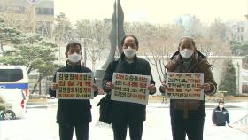 시민단체, 김진욱 공수처장 후보자 주식 거래 의혹 고발