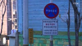 [경기] 경기지역 스쿨존 4곳 중 3곳 교통안전시설 개선 시급
