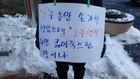 대전 노래방 업주들, '영업 제한시간 조정 요구' 팻말 시위