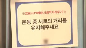 [뉴스라이브] 이틀 연속 신규확진 400명대...주말 이동량 늘어 '불안'