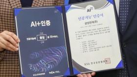 [기업] 삼성전자 생활가전 6개, 한국표준협회 'AI+' 인증