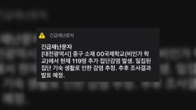 대전 선교회 교육시설에서 120여 명 집단 확진