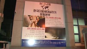 대전 선교회 교육시설에서 127명 확진...전국 감염 확산 우려