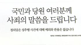 성폭력에 엄격했던 정의당...장혜영 