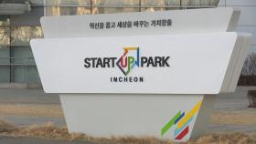 [인천] 마이스지원센터 개소...코로나19 고충상담·스타트업 지원