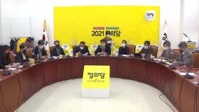 정의당, '재보선 무공천' 가능성...민주당은 '박원순 성희롱'에 사과