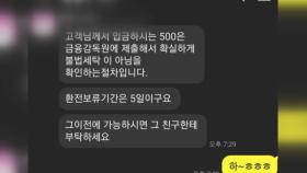 [단독] 신종 '소개팅 앱 환전' 사기에 성폭력까지...경찰 수사