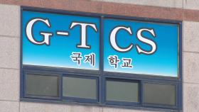 종교 교육시설 또 집단감염...광주 TCS 109명 확진