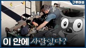 [구루마블] 숨 막히는 숨바꼭질, 승자는 누구?