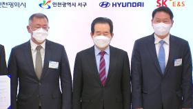 현대차 정의선·SK 최태원 '수소 동맹'...수소 생태계 구축 협력