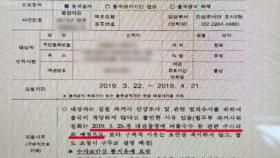 검찰, '김학의 불법 출금 의혹' 검사 사건 공수처 이첩