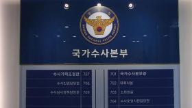 국가수사본부 'LH 땅 투기' 총괄 지휘...특별수사단 편성