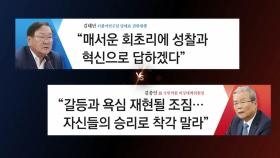[뉴스큐] 민주당 지도부 총사퇴...보궐선거 후폭풍 어디까지?