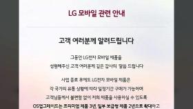 [기업] '모바일 철수' LG전자, 스마트폰 OS 업그레이드 최대 3년 지원