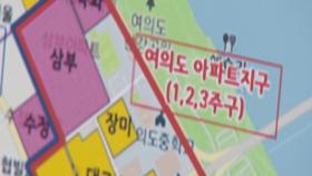 서울 압구정·여의도·목동·성수 '토지거래허가구역' 지정