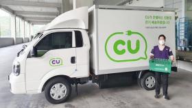[기업] CU, 물류 배송 차량으로 전기차 첫 도입