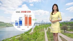 [날씨] 오늘도 초여름 더위...서울 낮 27도