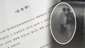 고 손정민 친구 측, 16가지 의혹 해명...손 씨 父 