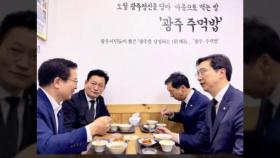 송영길·김기현, 5.18 맞아 광주에서 '주먹밥 조찬'