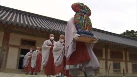 팔만대장경 사상 첫 국민개방 앞두고 고불식 열어