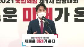 국민의힘 이준석 신임 대표 