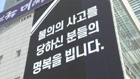 잇따른 안전 사고에 다급한 광주...2주간 안전 특별주간