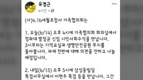 세월호 특검-유족 내일 면담...수사 상황 공유