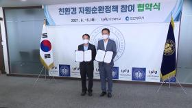 [인천] 인천시-인천대학교 '친환경 자원순환 캠퍼스' 구축 협약