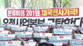 택배노조 점거·노숙 투쟁...'과로사 방지' 오후 논의 시작