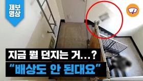 [제보영상] CCTV 확인했더니... 