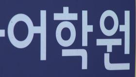 경기 김포 어학원 집단감염...수강생 등 27명 확진