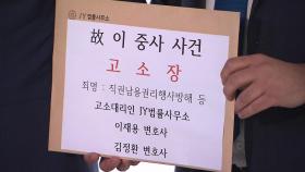 故 이 중사 유족 측, 공군 양성평등센터장 등 3명 추가 고소