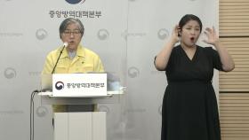 신규 확진 나흘 만에 500명 아래로...'델타 변이' 확산 우려