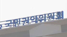 권익위, 비교섭단체 5당 전수조사...국민의힘 동의서 일부 누락