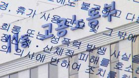 동료 성추행 대신 신고했는데...정작 가해자들은 '승승장구'