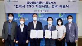 [기업] 한전KDN, 공공기관 최초 '협력사 ESG 지원사업'