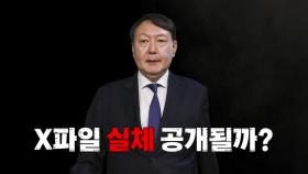 [영상] X파일 실체 공개될까?