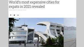 서울, 외국인이 살기에 비싼 도시 11위...1위는 아시가바트