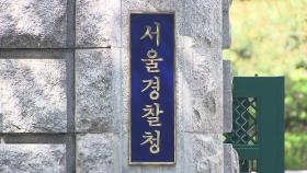 '이용구 폭행 무마 의혹' 형사과장·팀장 불송치 결정