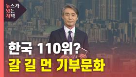 [뉴있저] 누군가의 목마름은 '우리 모두의 목마름'