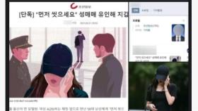 조선일보, '성매매 유인' 기사에 조국 부녀 일러스트