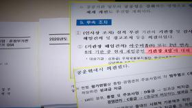 공공기관 '운명' 결정하는 경영평가에서 '계산 실수'...기재부 