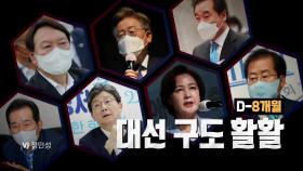 [영상] 내가 적임자! '윤석열 저격수' 경쟁 치열