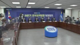 민주당 '전 국민 재난지원금' 압박...홍남기 '선별 지급' 완고