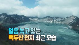 [세상만사] 얼음 녹는 백두산 천지에서 보기 드문 '헤일로(Halo) 현상 관측