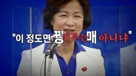 [영상] 다시 고개든 추미애의 원죄론...자살골 3종세트?!