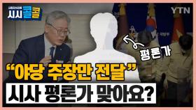 [시청자브리핑 시시콜콜] 