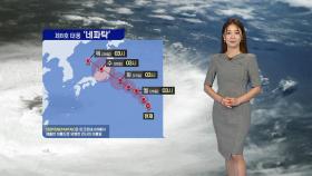 [날씨] 전국 폭염 특보...오후부터 강원도·경북 북부 소나기