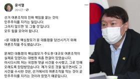 윤석열, 댓글 조작 특검 재개 요구 