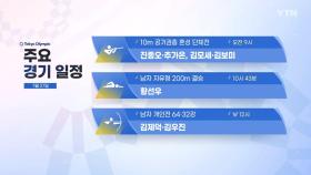 대한민국 주요 경기일정 (7월 27일)